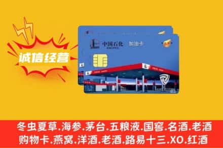 休宁县回收加油卡