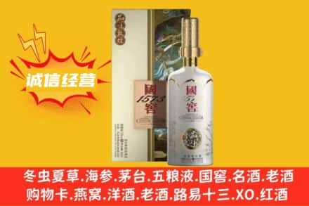 休宁县回收国窖1573