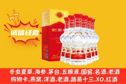 休宁县上门回收剑南春