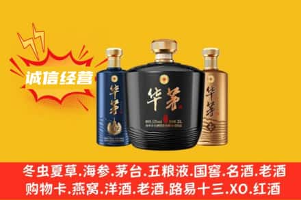 休宁县上门回收华茅