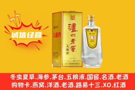 休宁县回收泸州老窖