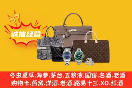 休宁县回收奢侈品