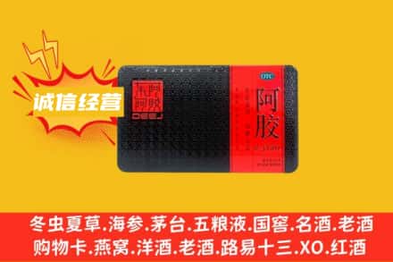 休宁县回收阿胶