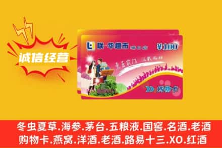 休宁县回收商超卡