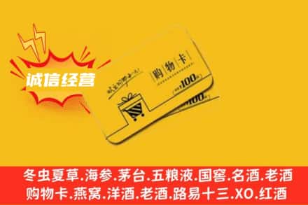 休宁县回收购物卡