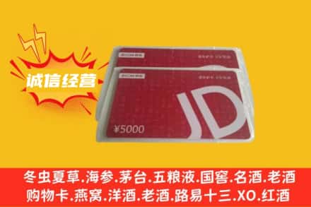 休宁县回收京东卡